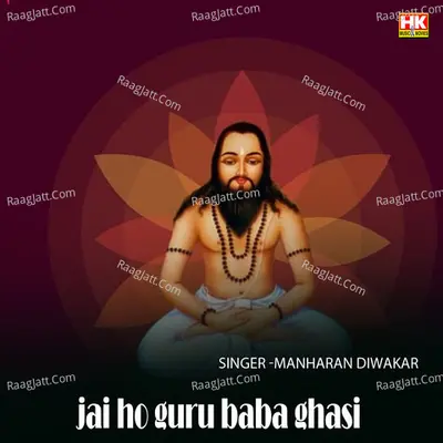 jai ho guru baba ghasi