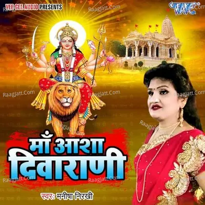 Maa Asha Diwarni