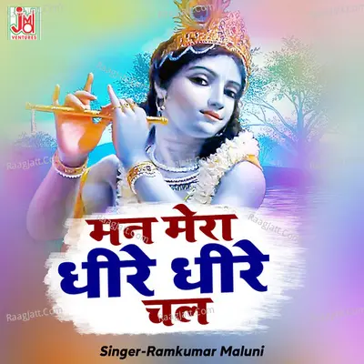 Man Mera Dheere Dheere Chal Cover