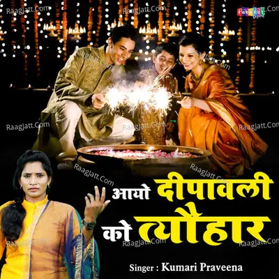 Aayo Deepawali Ko Tyohar