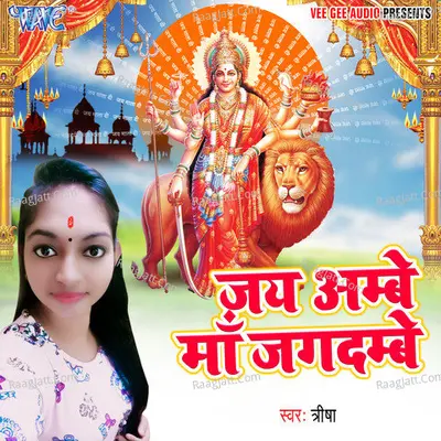 Jai Ambey Maa Jagdambe