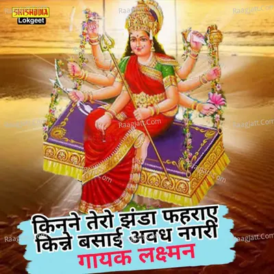 Kinne tero jhanda fahray kinne basai awadhi nagri