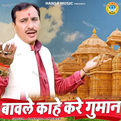 Bawle Kahe Kare Guman Cover