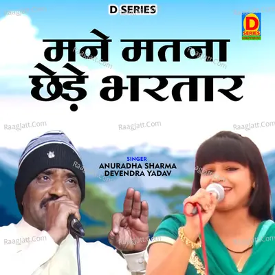 Mane matana chhede bharatar
