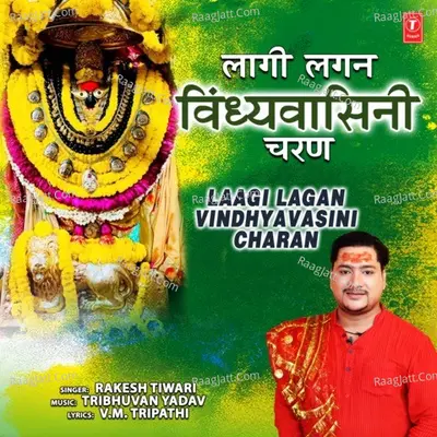 Laagi Lagan Vindhyavasini Charan Cover