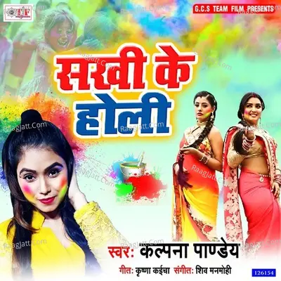Sakhi Ke Holi Cover