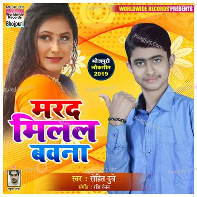 Marad Milal Bawna Cover