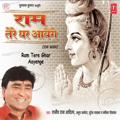 Ram Tere Ghar Aayenge Poster