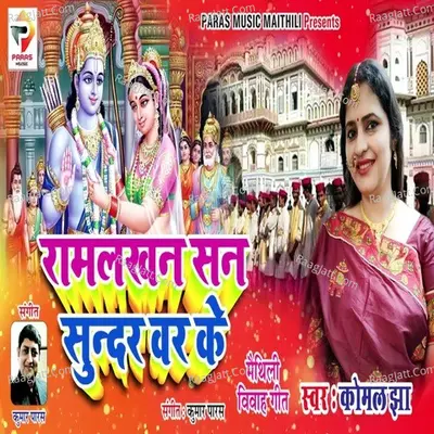 Ram lakhan sa sunder bar ke