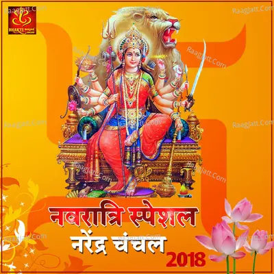Navratri Special Narendra Chanchal 2018 - Narendra Chanchal