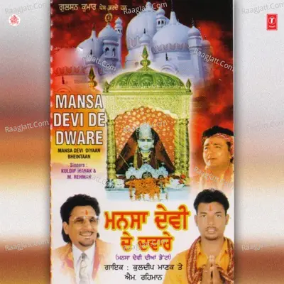 Mansa Devi Ke Dware - Harleen Akhtar