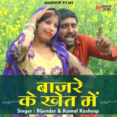 Bajare ke khet mein Cover