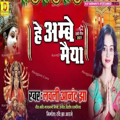 He Ambey Maiya Cover