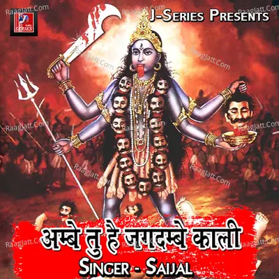 Ambe Tu Hai Jagdambe Kali Cover