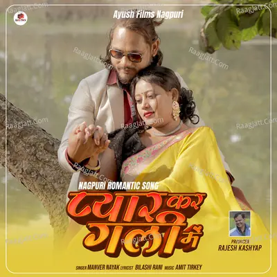 Pyar Kar Galli Me
