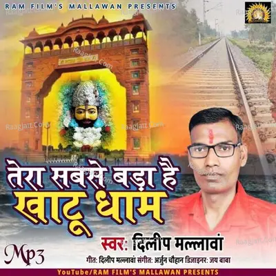 Tera Sabse Bada Hai Khatu Dham