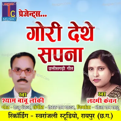 Gori Dethe Sapna Cover