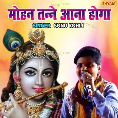 Mohan Tanne Ana Hoga
