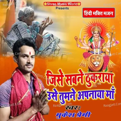Jise Sabne Thukraya Use Tumane Apnaya Maa