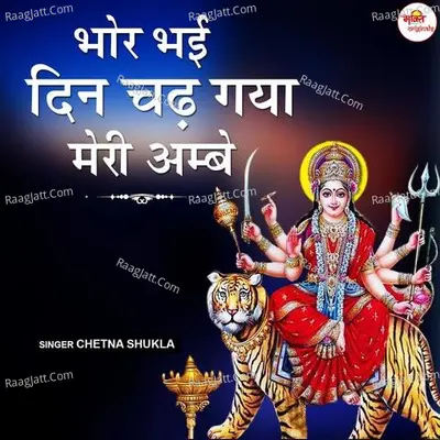Bhor Bhayi Din Chad Gaya Meri Ambe Cover
