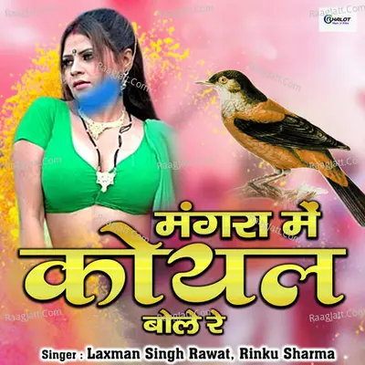 Mangra Mein Koyal Bole Re Cover