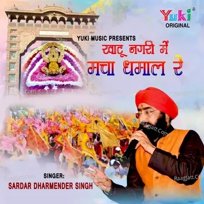 Khatu Nagri Mein Macha Dhamal Re Cover
