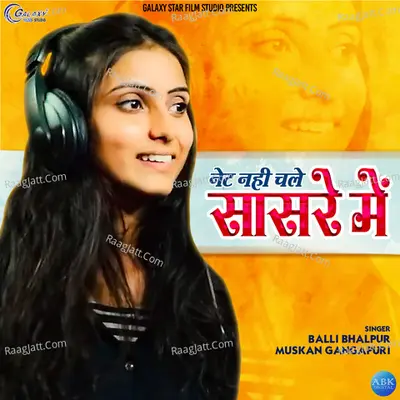 Net Nahi Chale Sasre Mai - Single Cover