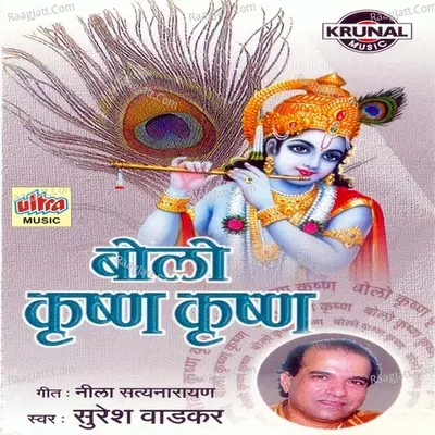 Bolo Krishna Krishna - Suresh Wadkar