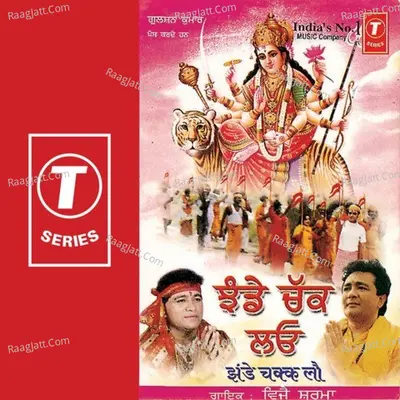 Jhande Chak Lau - Vijay Sharma