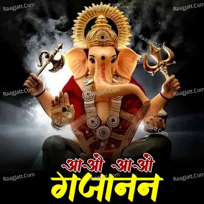 Aao Aao Gajanan