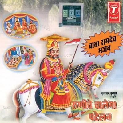 Runiche Chalenga Patelan Poster