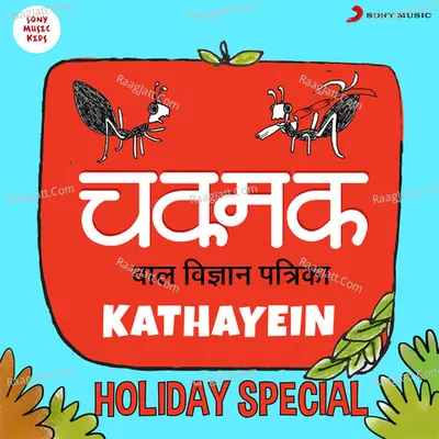 Chakmak Kathayein : Holiday Special Cover
