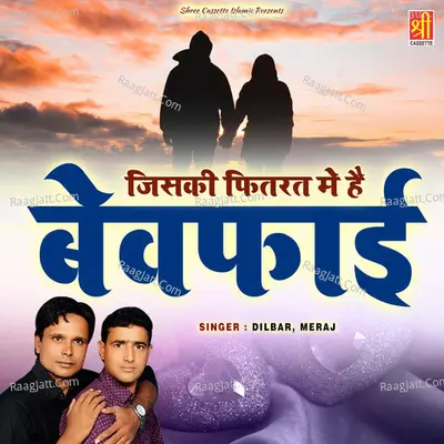 Jiski Fitrat Mai Hai Bewafai