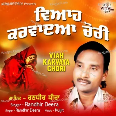 Viah Karvaya Chori Poster