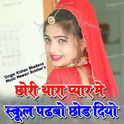 Chori Thara Payar Me School Padbo Chod Diyo Cover