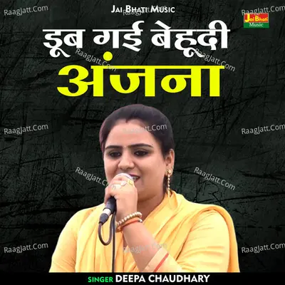 Dub gai behudi anjana Cover
