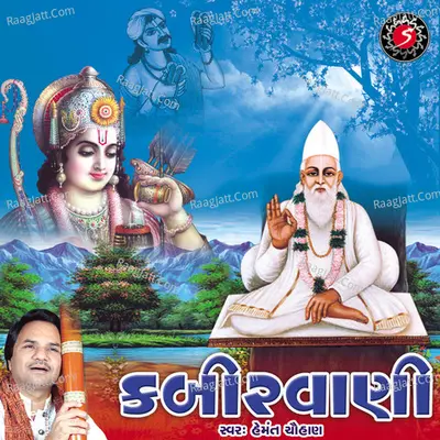 Kabirvani - Hemant Chauhan