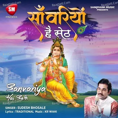 Sanwariyo Hai Seth Cover