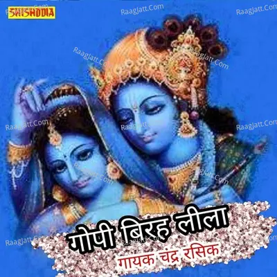 Gopi krishna birah leela Cover