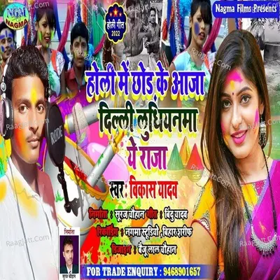 holi me chaud ke aaja dilli ludhiyanma ye raja Cover