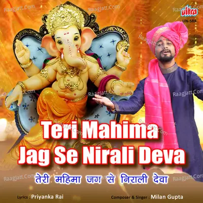 Teri Mahima Jag Se Nirali Deva Cover