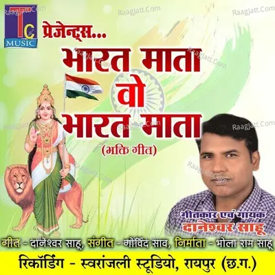 Bharat Mata Vo Bharat Mata Cover