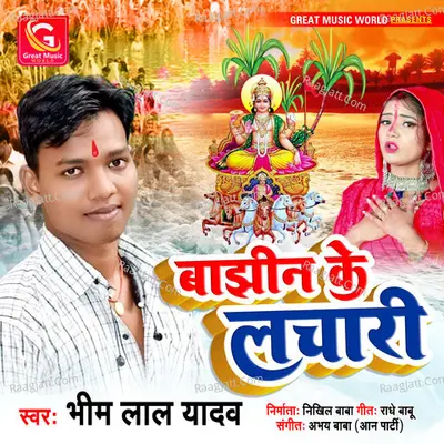 Bajhin ke Lachari Cover