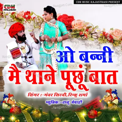 O Banni Me Thane Punchu Bat Cover