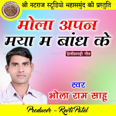 Mola Apan Maya Ma Bandh Ke (Chhattisgarhi Geet) Cover
