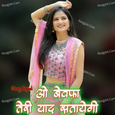 O Bewafa Teri Yaad Satavegi Cover