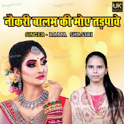 Naukari Balam Ki Moye Tadpawe