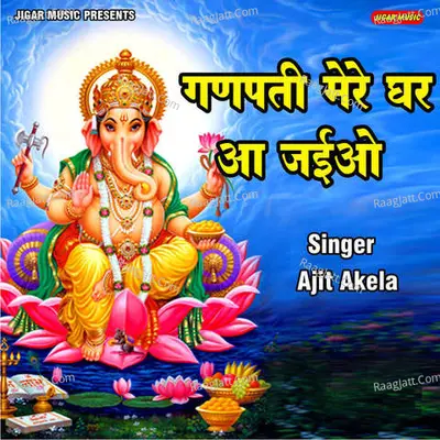 Ganpati Mere Ghar Aajaio
