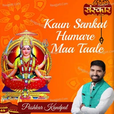 Kaun Sankat Humare Maa Taale