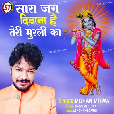 Sara Jag Dibana Hai Teri Murali Ka